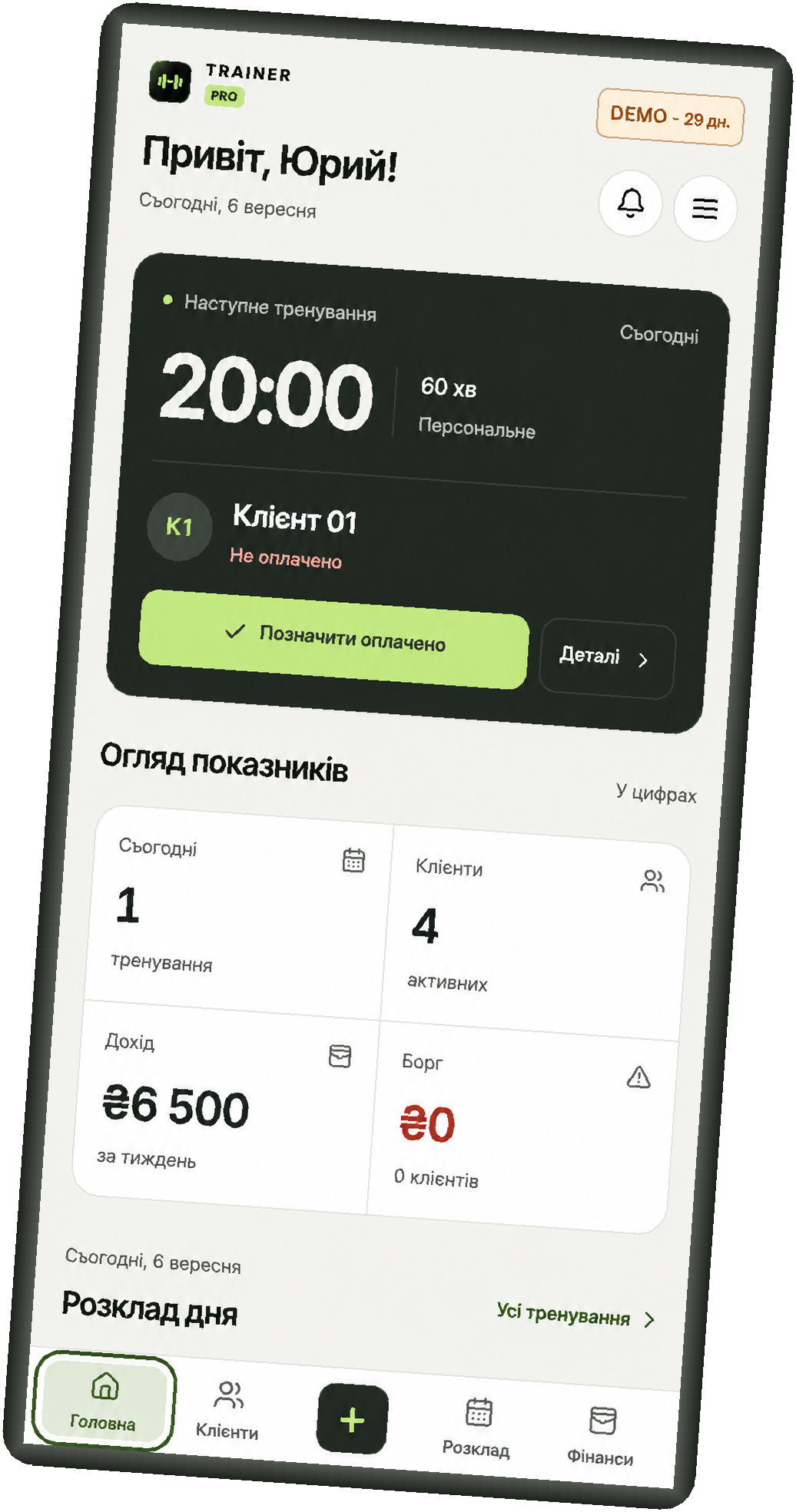 Головний екран застосунку Trainer Pro